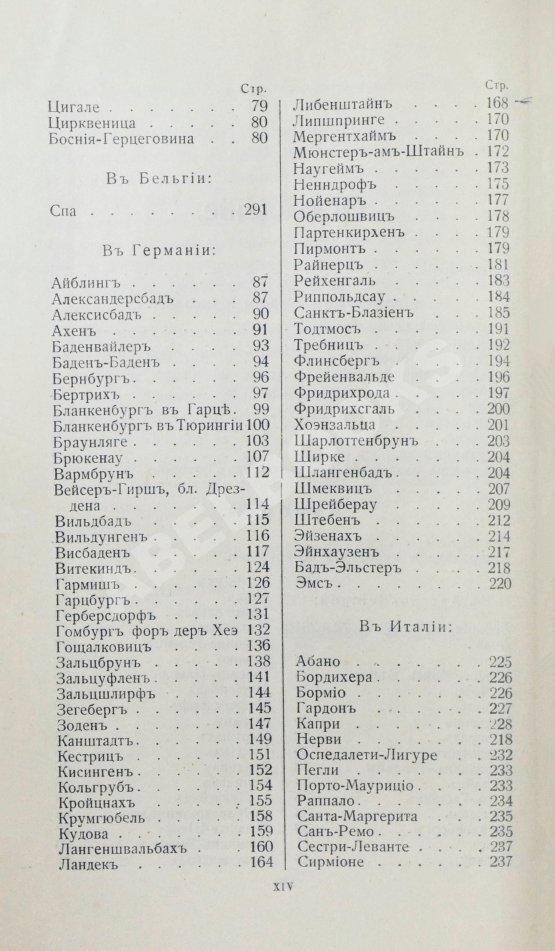 Антикварная книга Тарасевич, Ф. Русский иллюстрированный путеводитель по западно-европейским курортам, морским купаниям, лечебницам и городам
