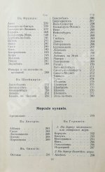 Тарасевич, Ф. Русский иллюстрированный путеводитель по западно-европейским курортам, морским купаниям, лечебницам и городам