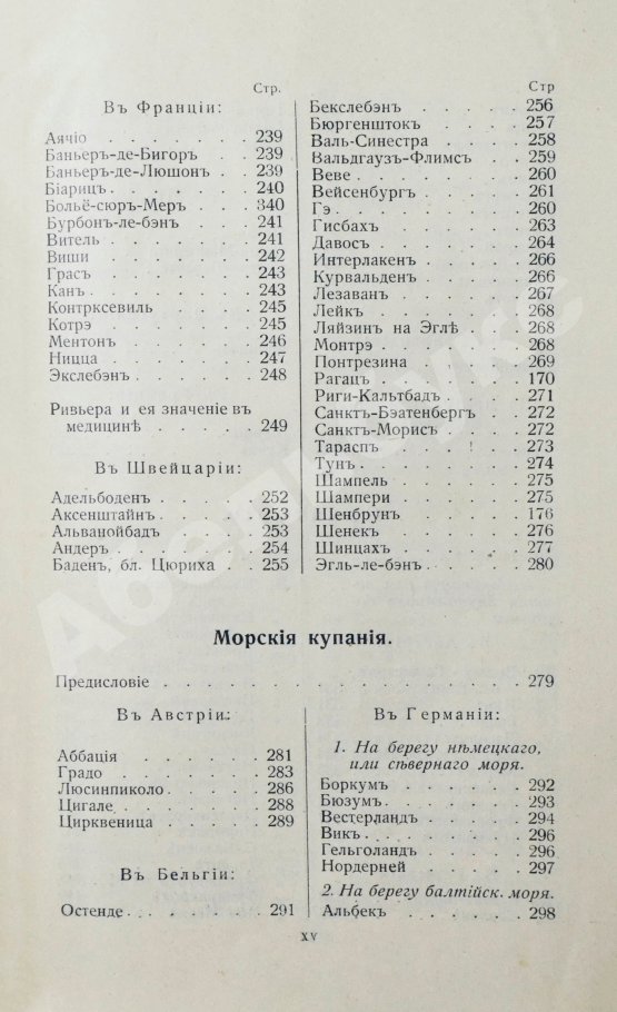 Антикварная книга Тарасевич, Ф. Русский иллюстрированный путеводитель по западно-европейским курортам, морским купаниям, лечебницам и городам