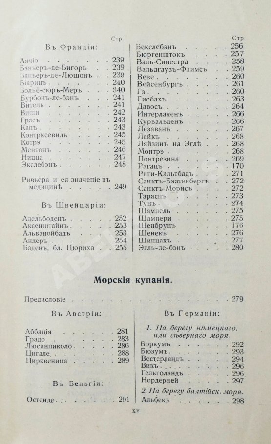 Антикварная книга Тарасевич, Ф. Русский иллюстрированный путеводитель по западно-европейским курортам, морским купаниям, лечебницам и городам
