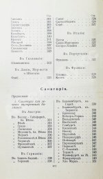 Тарасевич, Ф. Русский иллюстрированный путеводитель по западно-европейским курортам, морским купаниям, лечебницам и городам