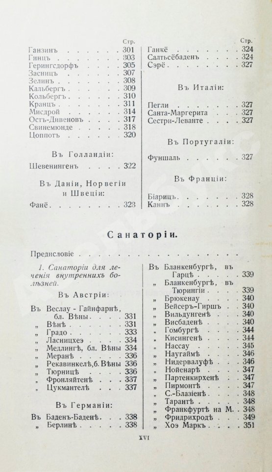 Антикварная книга Тарасевич, Ф. Русский иллюстрированный путеводитель по западно-европейским курортам, морским купаниям, лечебницам и городам