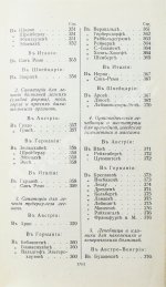 Тарасевич, Ф. Русский иллюстрированный путеводитель по западно-европейским курортам, морским купаниям, лечебницам и городам