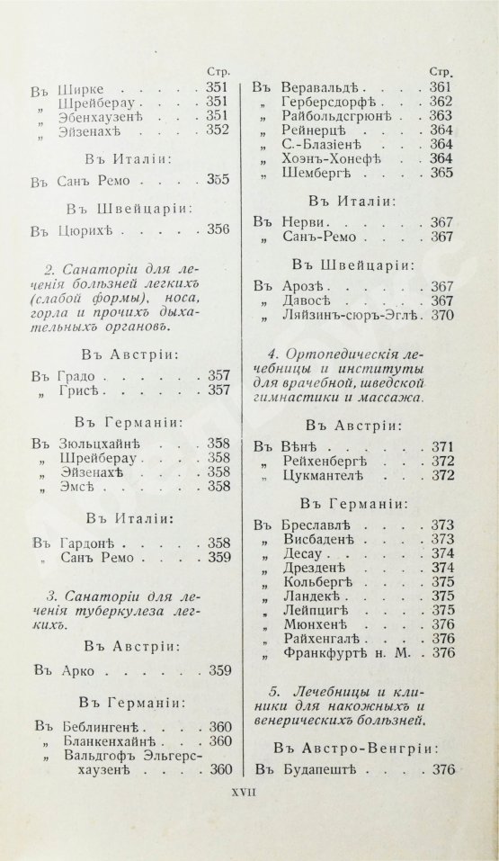 Антикварная книга Тарасевич, Ф. Русский иллюстрированный путеводитель по западно-европейским курортам, морским купаниям, лечебницам и городам