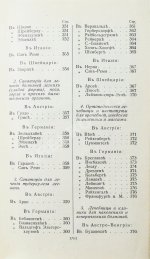 Тарасевич, Ф. Русский иллюстрированный путеводитель по западно-европейским курортам, морским купаниям, лечебницам и городам