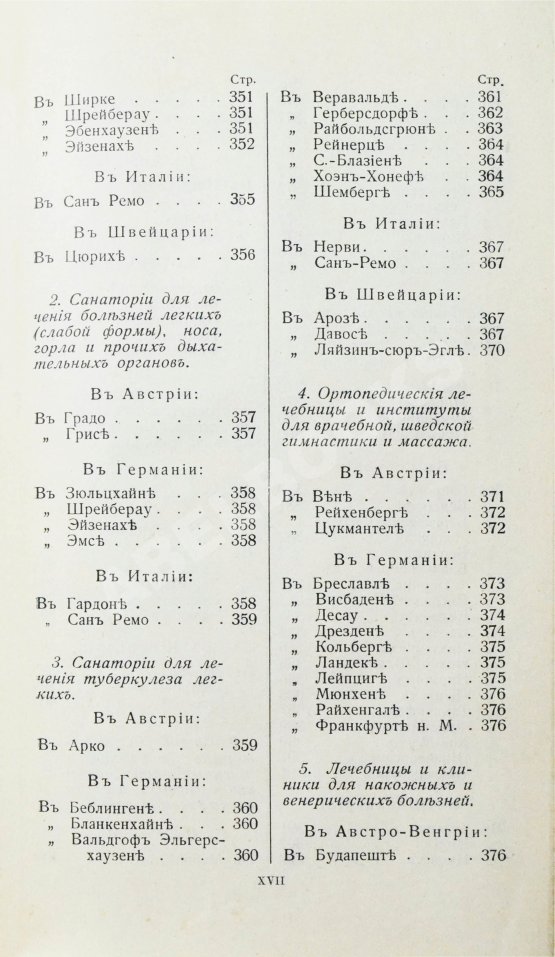 Антикварная книга Тарасевич, Ф. Русский иллюстрированный путеводитель по западно-европейским курортам, морским купаниям, лечебницам и городам