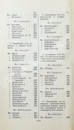 Тарасевич, Ф. Русский иллюстрированный путеводитель по западно-европейским курортам, морским купаниям, лечебницам и городам
