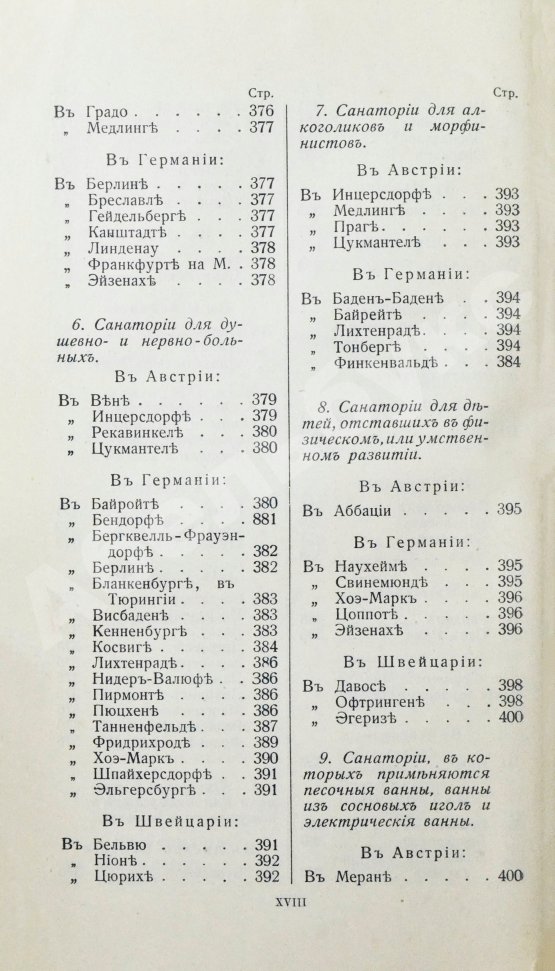 Антикварная книга Тарасевич, Ф. Русский иллюстрированный путеводитель по западно-европейским курортам, морским купаниям, лечебницам и городам
