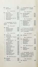 Тарасевич, Ф. Русский иллюстрированный путеводитель по западно-европейским курортам, морским купаниям, лечебницам и городам