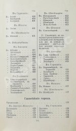 Тарасевич, Ф. Русский иллюстрированный путеводитель по западно-европейским курортам, морским купаниям, лечебницам и городам