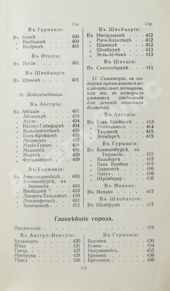 Антикварная книга Тарасевич, Ф. Русский иллюстрированный путеводитель по западно-европейским курортам, морским купаниям, лечебницам и городам