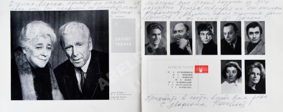 Антикварная книга [развёрнутый автограф Фаины Раневской] Государственный Академический Ордена трудового Красного Знамени театр Моссовета