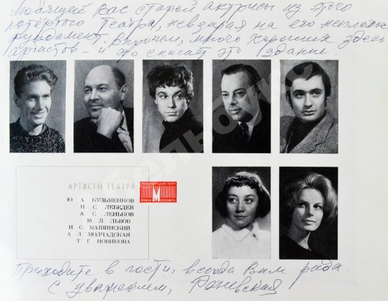Антикварная книга [развёрнутый автограф Фаины Раневской] Государственный Академический Ордена трудового Красного Знамени театр Моссовета