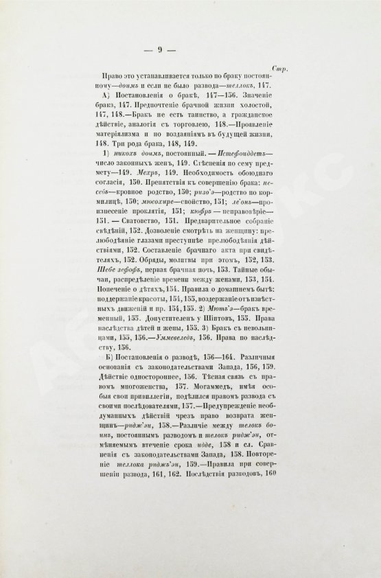 Антикварная книга Торнау, Н.Е. Мусульманское право