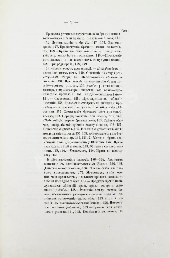 Антикварная книга Торнау, Н.Е. Мусульманское право