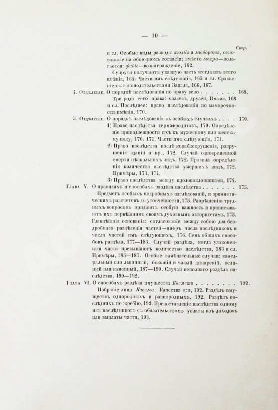 Антикварная книга Торнау, Н.Е. Мусульманское право
