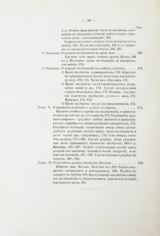 Антикварная книга Торнау, Н.Е. Мусульманское право