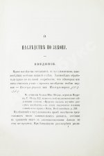 Торнау, Н.Е. Мусульманское право