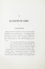Торнау, Н.Е. Мусульманское право