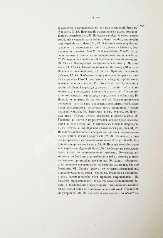 Антикварная книга Торнау, Н.Е. Мусульманское право