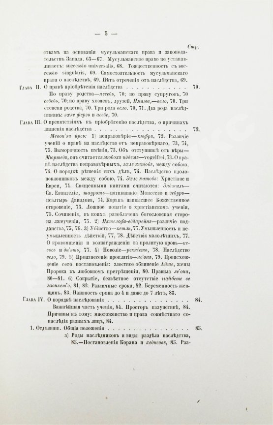 Антикварная книга Торнау, Н.Е. Мусульманское право