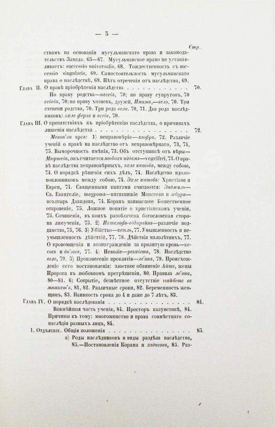 Антикварная книга Торнау, Н.Е. Мусульманское право