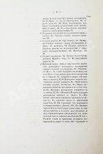 Торнау, Н.Е. Мусульманское право