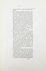 Торнау, Н.Е. Мусульманское право