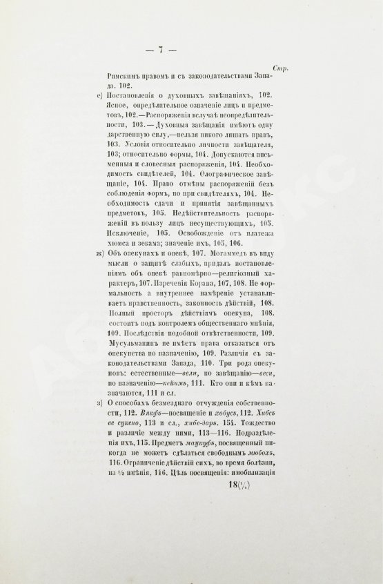 Антикварная книга Торнау, Н.Е. Мусульманское право