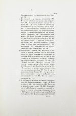 Торнау, Н.Е. Мусульманское право