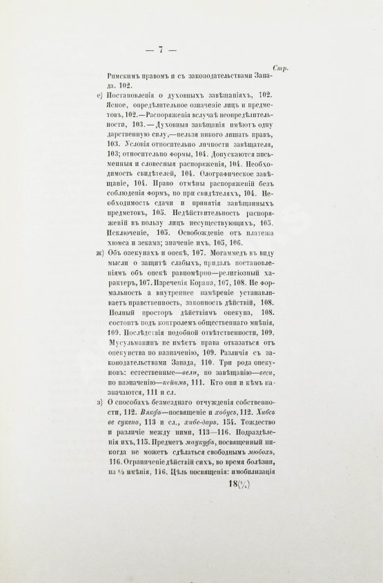 Антикварная книга Торнау, Н.Е. Мусульманское право