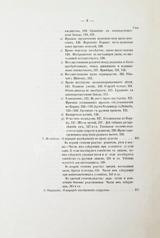 Антикварная книга Торнау, Н.Е. Мусульманское право