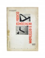 Трошин, Н.С. Основы композиции в фотографии