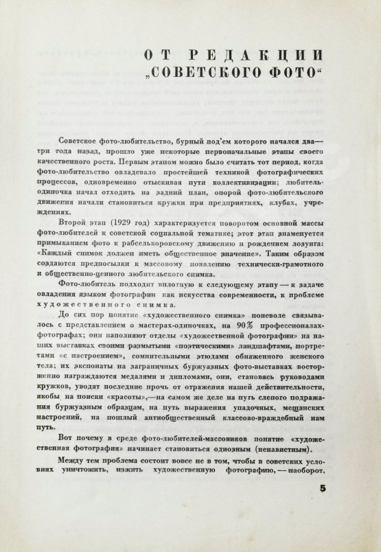 Трошин, Н.С. Основы композиции в фотографии