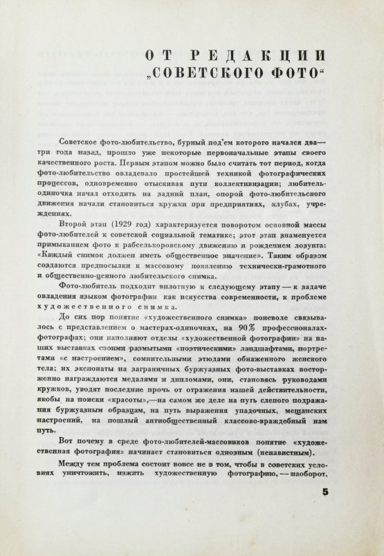 Трошин, Н.С. Основы композиции в фотографии