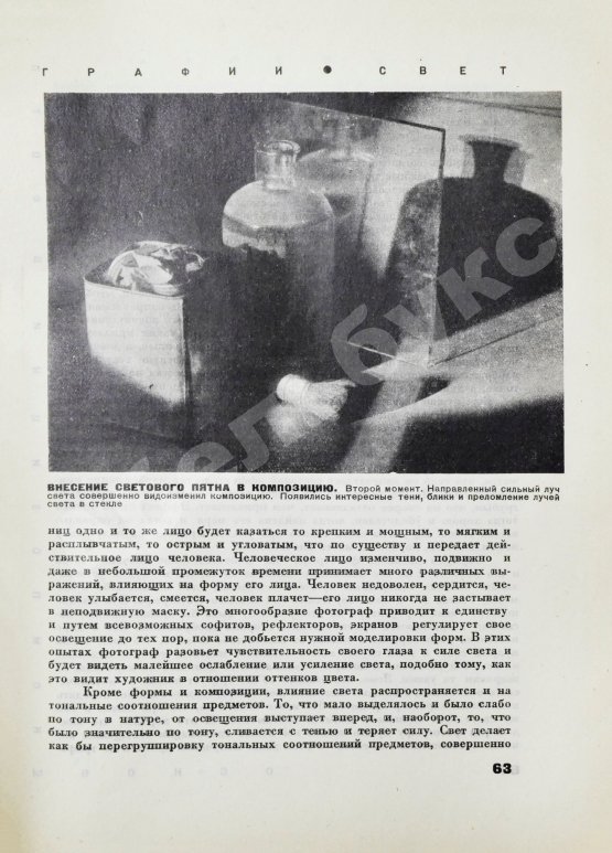 Трошин, Н.С. Основы композиции в фотографии