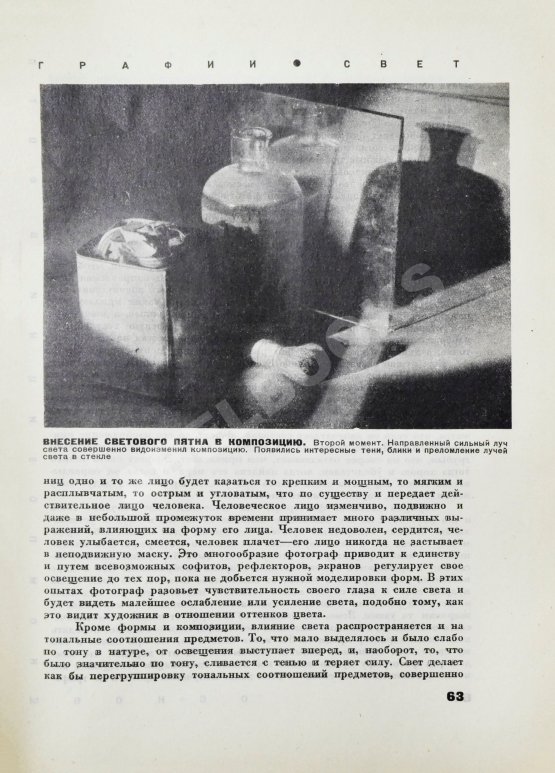 Трошин, Н.С. Основы композиции в фотографии