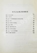 Трошин, Н.С. Основы композиции в фотографии