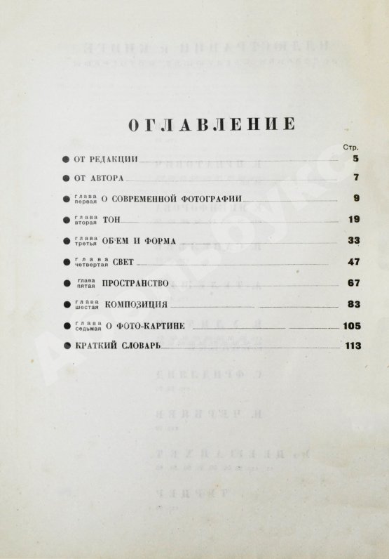 Трошин, Н.С. Основы композиции в фотографии