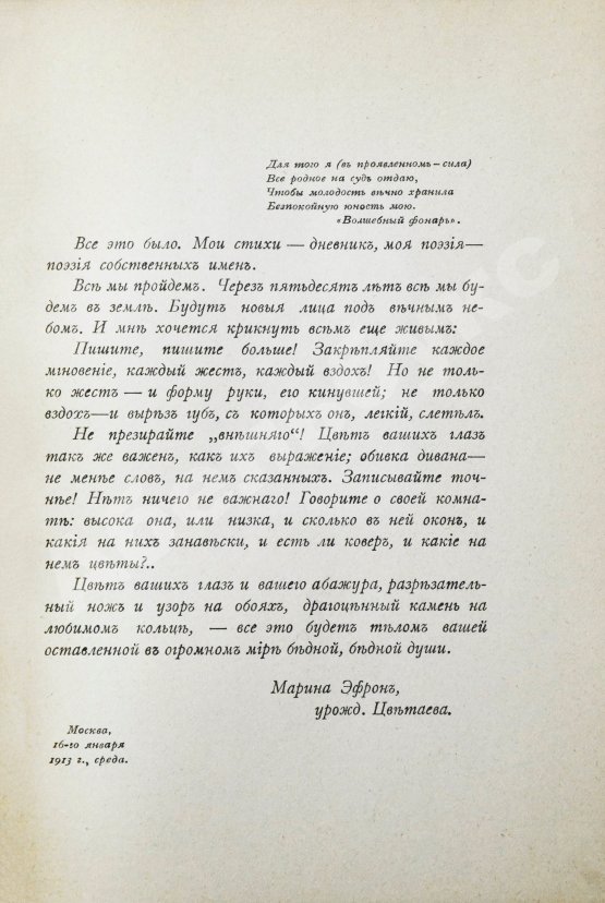 Первое/Прижизненное издание Цветаева, М.И. Из двух книг