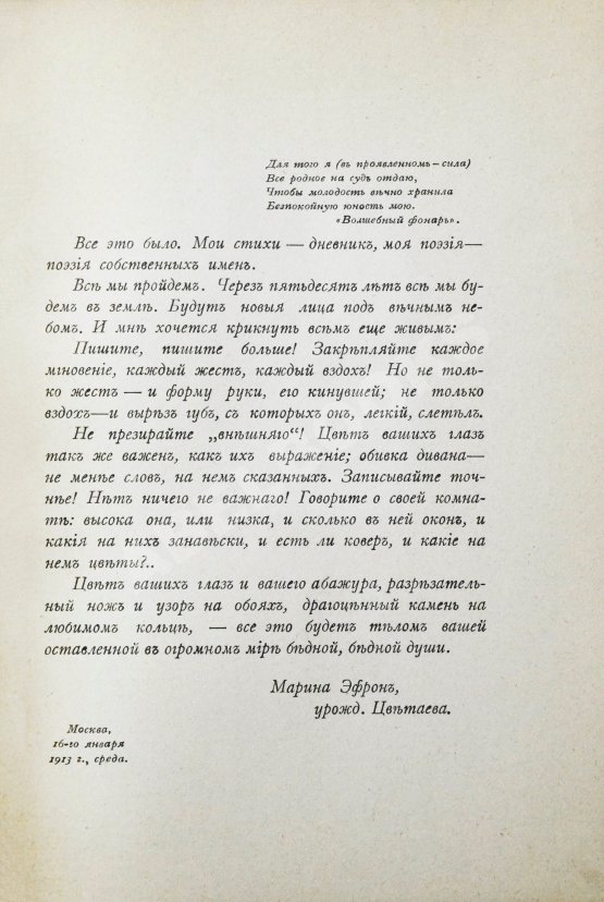 Первое/Прижизненное издание Цветаева, М.И. Из двух книг