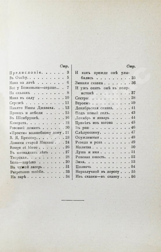 Первое/Прижизненное издание Цветаева, М.И. Из двух книг