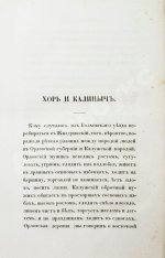 Тургенев, И.С. Записки охотника. Второе издание
