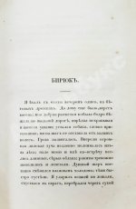 Тургенев, И.С. Записки охотника. Второе издание