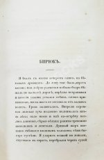 Тургенев, И.С. Записки охотника. Второе издание
