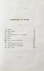 Тургенев, И.С. Записки охотника. Второе издание