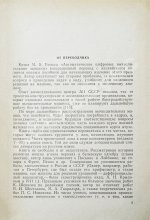 Уилкс, М.В. Автоматические цифровые вычислительные машины