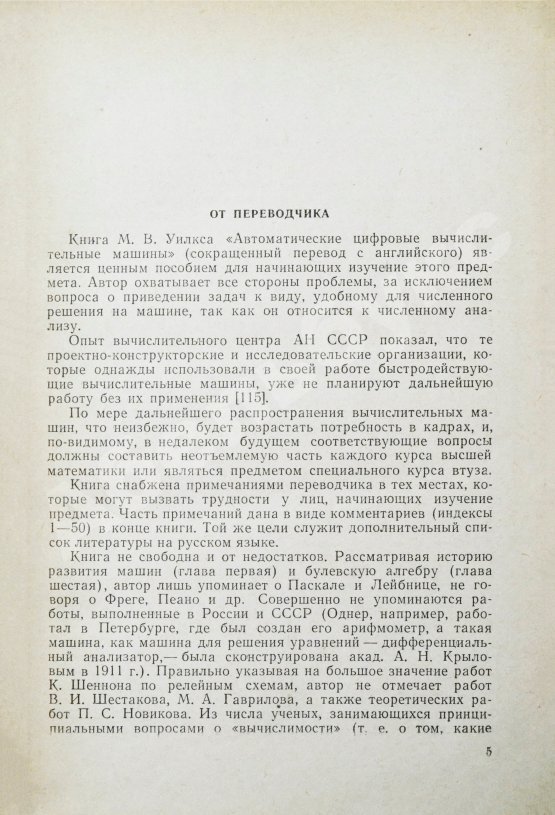 Антикварная книга Уилкс, М.В. Автоматические цифровые вычислительные машины