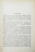 Уилкс, М.В. Автоматические цифровые вычислительные машины