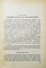 Уилкс, М.В. Автоматические цифровые вычислительные машины